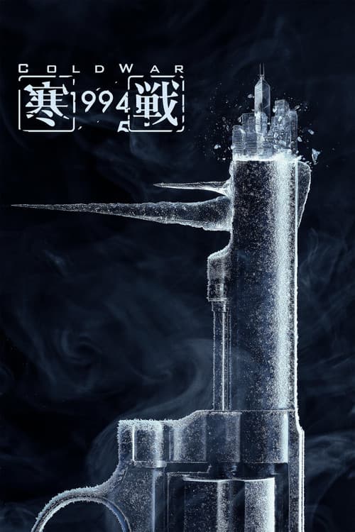 Cold War 1994