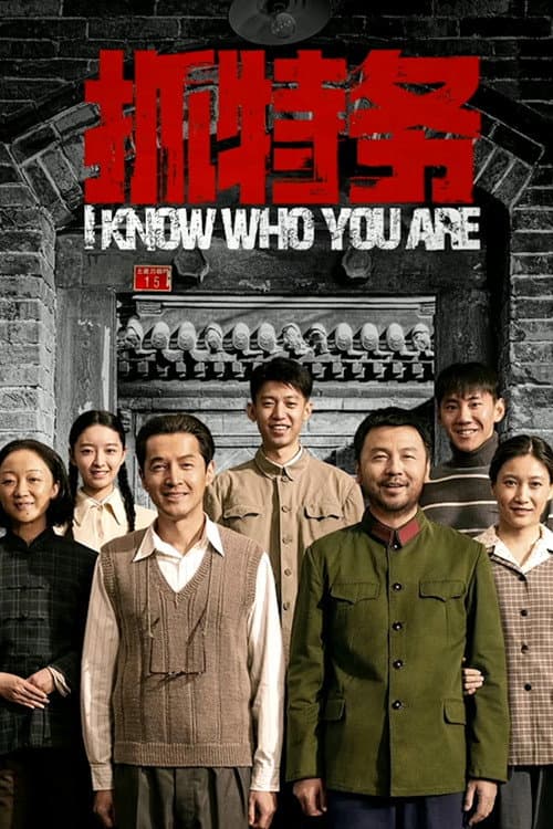 I Know Who You Are