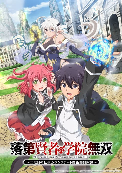 The Failed Sage's Academy Domination